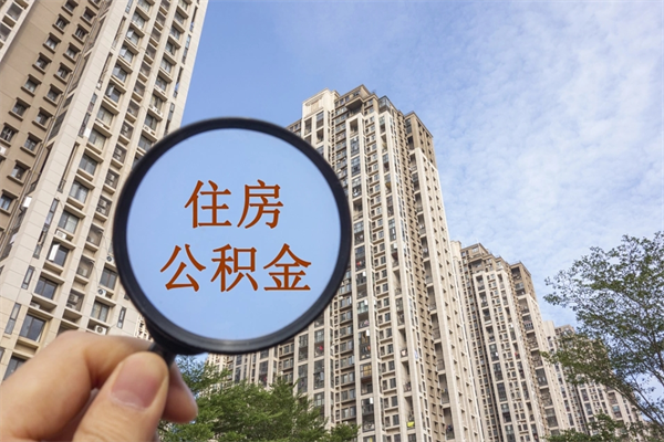 漳浦公积金银行卡的钱怎么取出来（公积金银行卡怎么取款）