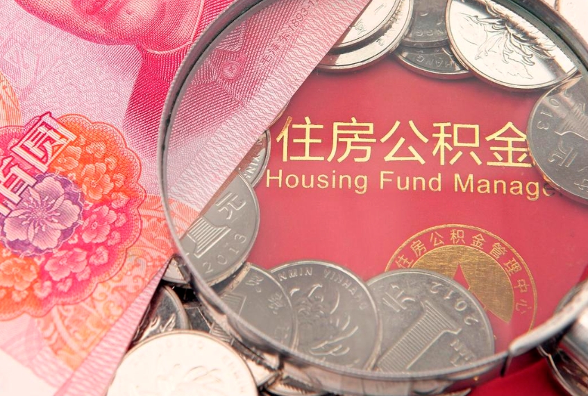 漳浦公积金为什么封存6个月才能取（为什么公积金封存六个月之后还是不能取出来）